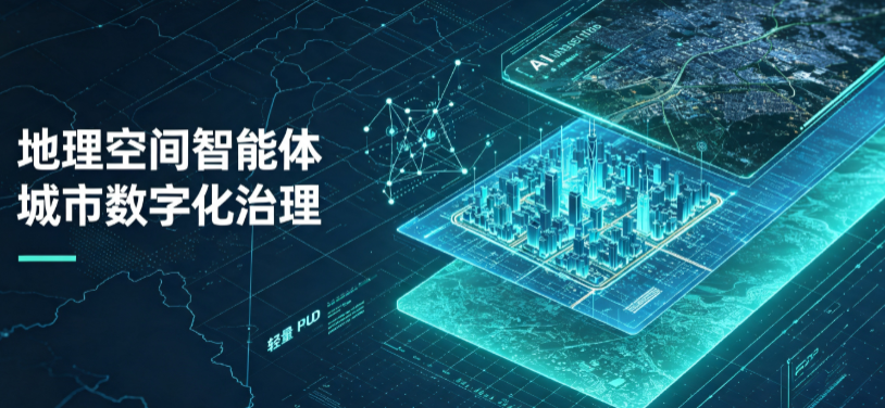 金昌地理 AI 智能体 Geo 优化落地城市全域治理，多维空间驱动精细化管理