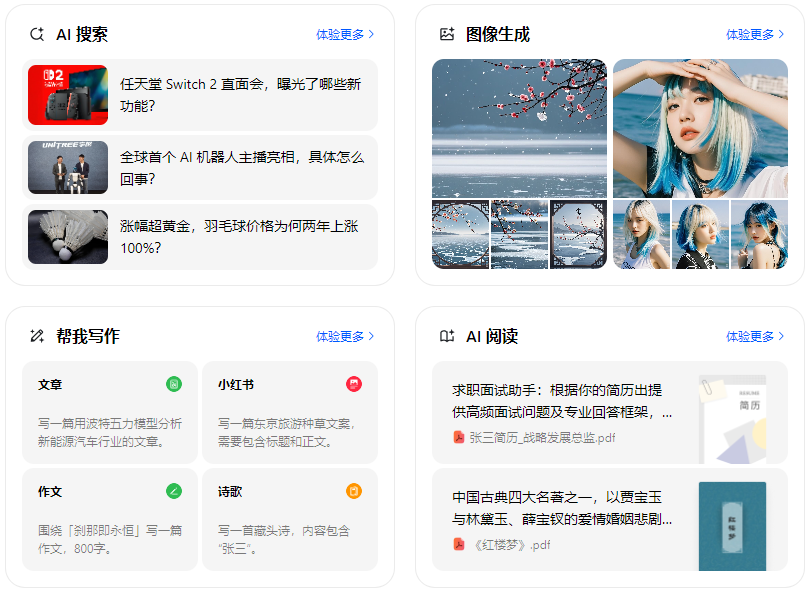 金昌智能搜索迎来升级 豆包搜索优化重塑线上内容运营方式