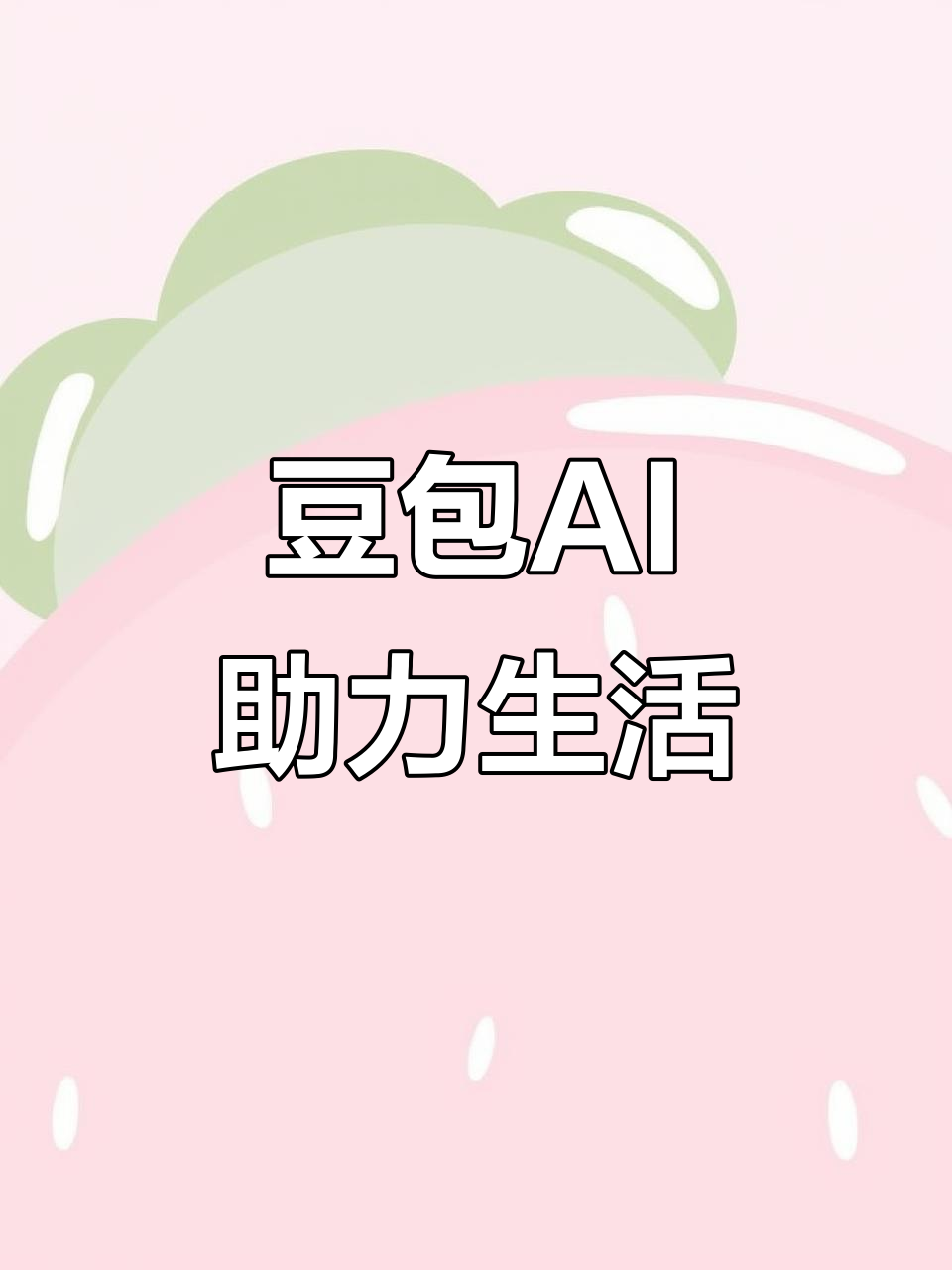金昌AI搜索应用普及 豆包搜索优化健全品牌内容传播渠道